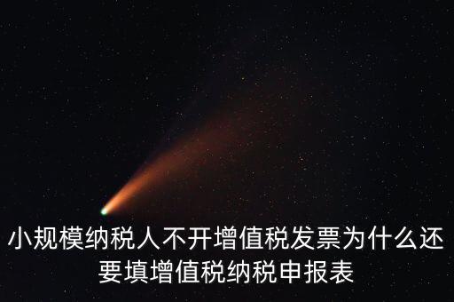 為什么要稅務(wù)申報(bào)表，為什么要報(bào)地稅綜合申報(bào)表