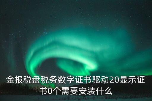 報(bào)稅盤需要下載什么軟件，我的一個(gè)報(bào)稅軟件必須是xp系統(tǒng)下安裝而我的電腦是WIN7 32位