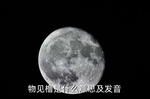 物維稅是什么意思，物維基金啟動(dòng)以后什么樣的情況可以取消