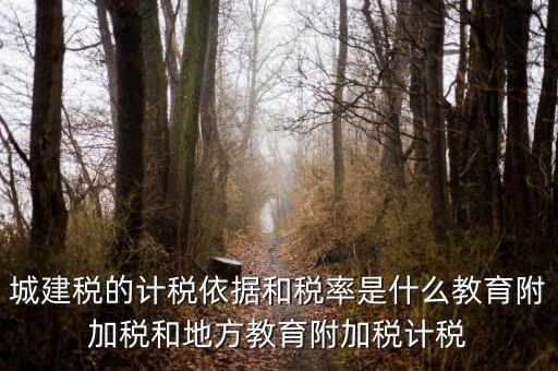 城建稅什么稅率，城市維護(hù)建設(shè)稅稅率是多少