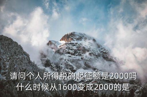起征額是什么，深圳的個稅起征額是多少