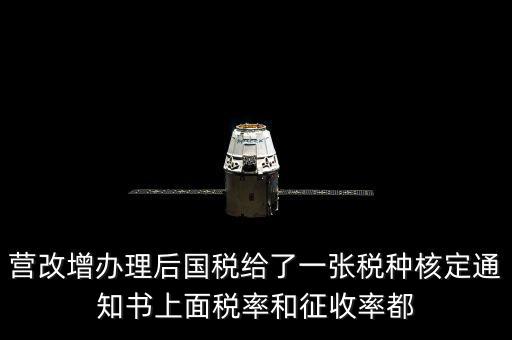 國稅稅種通知書是什么意思，公司新成立國稅和地稅都會給一份稅種核定書和建賬通知書是嗎