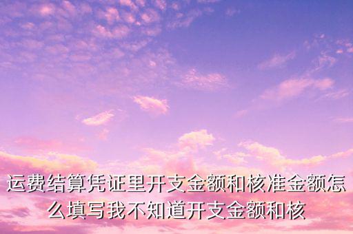 憑證核準是什么意思，記帳憑證核準復核和記帳可以是同一人