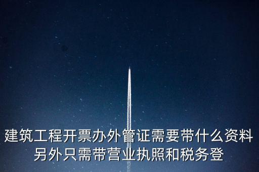 外管證報(bào)驗(yàn)需要什么資料，辦了外管證咋申報(bào)