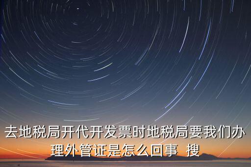 為什么要報(bào)驗(yàn)外管證，你好 我是建筑企業(yè)工程地點(diǎn)不在注冊(cè)地請(qǐng)問(wèn)辦理外管證報(bào)驗(yàn)之
