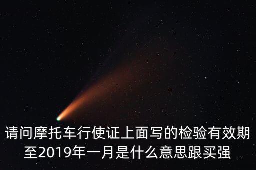 車輛刊出登記什么意思，狀態(tài)變?yōu)閿M錄用刊出是什么意思