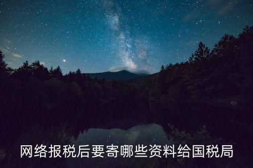 國稅局寄郵件什么內(nèi)容，國稅局協(xié)查涵的回涵附件都有什么內(nèi)容