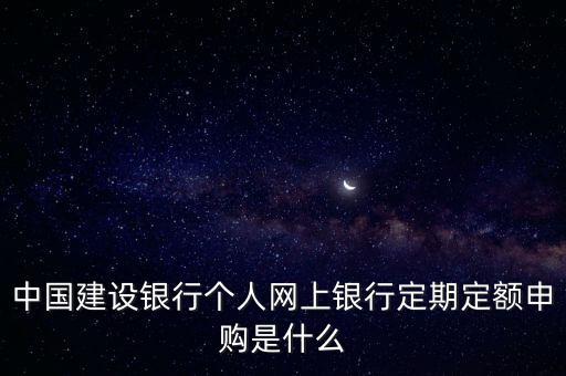什么是定期定額戶簡(jiǎn)易申報(bào)，關(guān)于個(gè)體工商戶的定稅簡(jiǎn)易申報(bào)建賬自行申報(bào)的問題