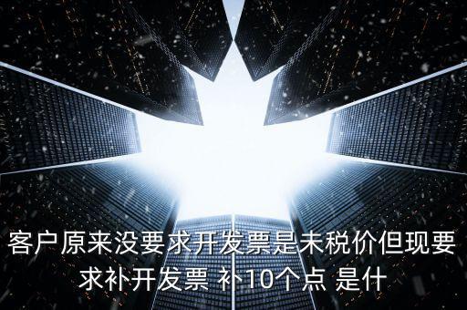 發(fā)票補(bǔ)打什么意思，給經(jīng)銷(xiāo)商用票扣補(bǔ)費(fèi)用是什么意思