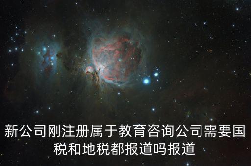 教育咨詢公司交什么稅，公司要交哪些稅
