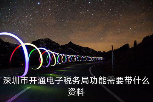 注冊(cè)電子稅務(wù)局是什么，注冊(cè)電子稅務(wù)局郵箱怎么填我填了qq 郵箱還提示讓我填寫有效郵
