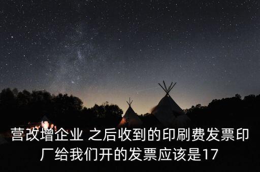 營(yíng)改增后什么稅率是17，2017營(yíng)改增中有哪些稅目適用17稅率