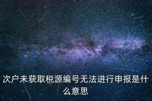 稅源編號是什么，誰知道房產(chǎn)編號和房屋產(chǎn)權(quán)證號有什么區(qū)別 報(bào)稅源登記的時(shí)候要填的