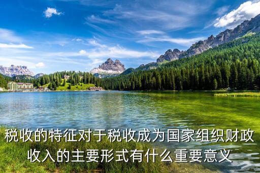 稅務(wù)工作為國家聚財(cái)為人民什么，以 為國聚財(cái) 為民收稅 寫藏頭詩拜托大佬