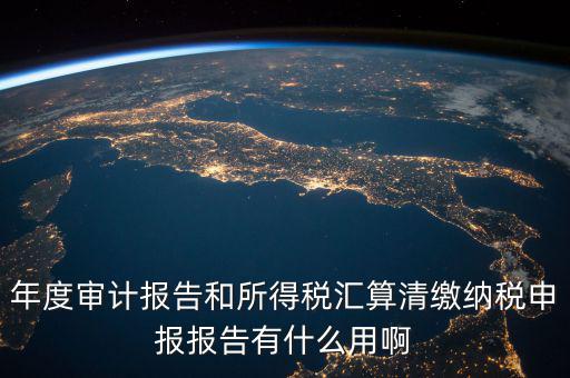 納稅申報表有什么用，買房契稅納稅申報表有什么用