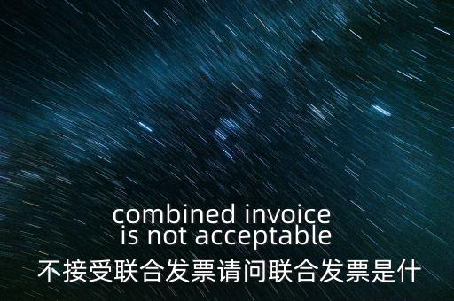 什么是協(xié)同開票，增值稅發(fā)票