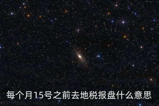 地稅申報(bào)盤是什么，上海稅務(wù)局手工申報(bào)要交的盤里面是什么內(nèi)容
