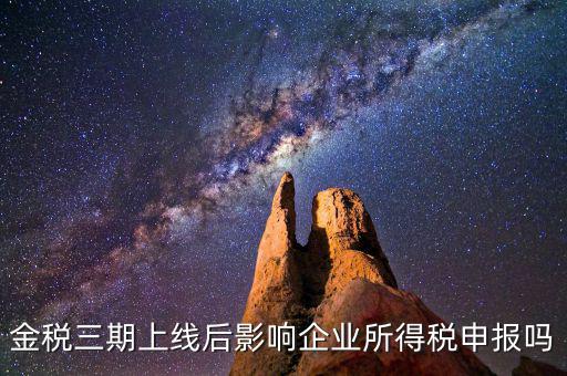 金稅三期系統(tǒng)上線后要注意什么，金稅三期上線財務(wù)人員應(yīng)注意些什么