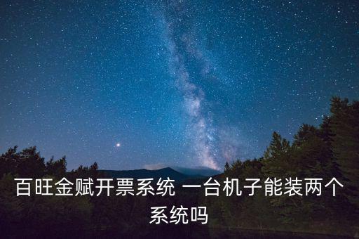 百旺金賦用什么打印機(jī)，一般打印100200g銅版紙用什么打印機(jī)比較好