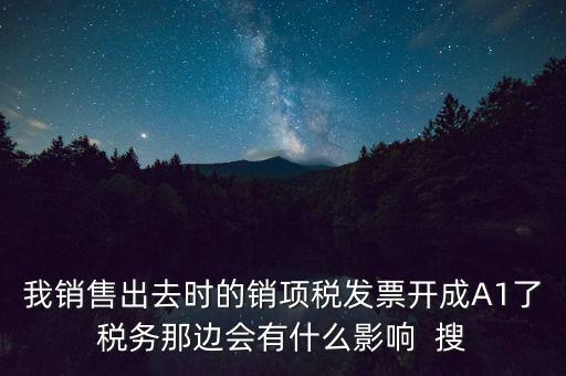 稅務(wù)評(píng)級(jí)a有什么影響，深圳國(guó)稅局網(wǎng)上提交了信用A級(jí)納稅人申請(qǐng)會(huì)怎么樣