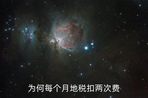 地稅局兩費是什么，2015年1月1日起北京市地稅局將一稅兩費進行代征我的地稅稅