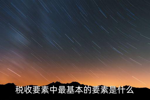 稅收軟環(huán)境指什么，軟環(huán)境是什么意思