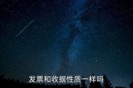發(fā)票性質(zhì)是什么，發(fā)票是干什么的