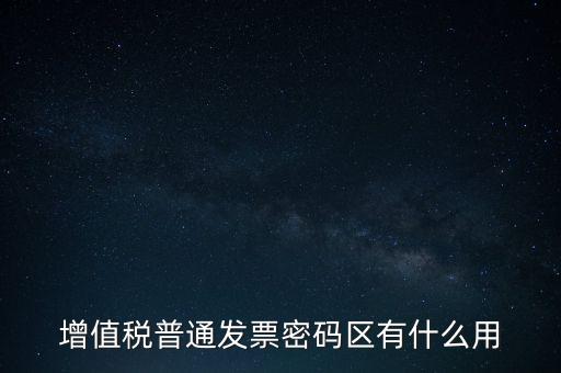 發(fā)票密碼是什么，國稅局發(fā)票軟件里用戶代碼和密碼是什么
