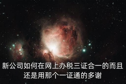 地稅一證通有什么用，在公司用稅務(wù)一證通登錄互聯(lián)網(wǎng)地稅局想更改三證合一后稅號結(jié)果