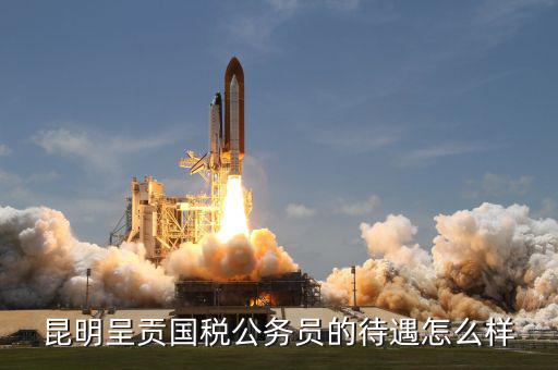 昆明市國稅局是什么級，云 南 昆 明 連 鎖 銷 售 合 法 嗎 是 傳 銷 嗎
