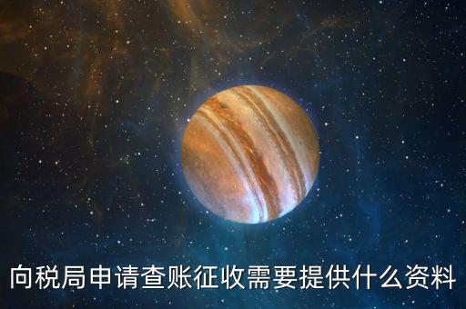 辦理簡(jiǎn)易征收需要什么資料，處置使用過(guò)的固定資產(chǎn)簡(jiǎn)易辦法征收需要備案