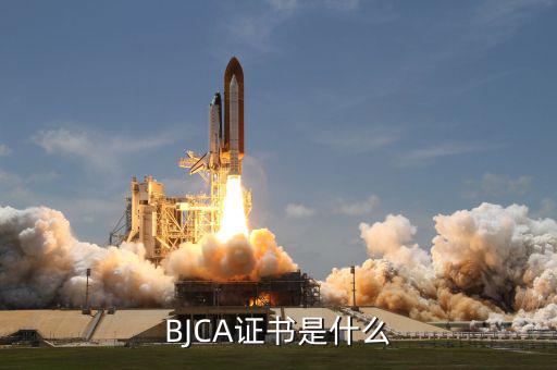 北京ca證書長什么樣，由于CA 根證書不在受信任的根證書頒發(fā)機構存儲區(qū)中所以它不