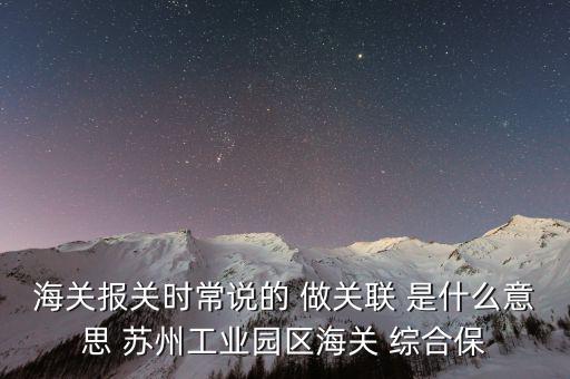 國地稅關(guān)聯(lián)是什么意思，稅務(wù)登記證上寫著浙稅聯(lián)字的聯(lián)是什么意思
