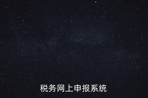 報(bào)考稅務(wù)局在什么網(wǎng)站，陜西省公務(wù)員報(bào)考國(guó)稅局的應(yīng)該在哪個(gè)網(wǎng)站上啊