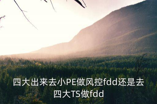 地稅風控職位是什么，基層稅務(wù)機關(guān)風控中心如何定位