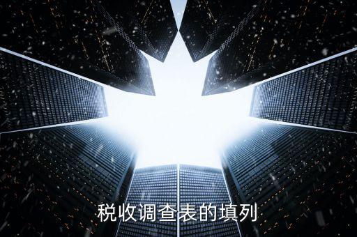 為什么做稅收調(diào)查表，我的電腦怎么打不開減免稅調(diào)查表提示的是由于本機(jī)限制操作