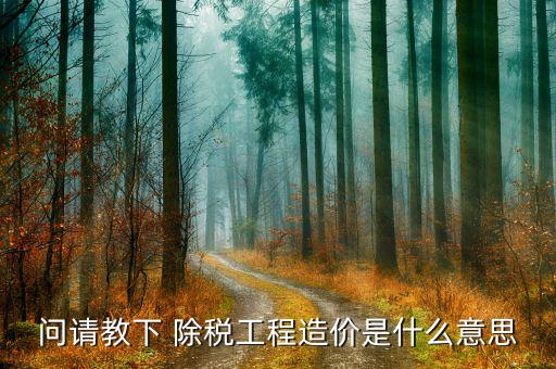 工程配置稅是什么意思，什么是工程稅我們單位讓拉稅但我一點(diǎn)都不懂說是只能拉工程
