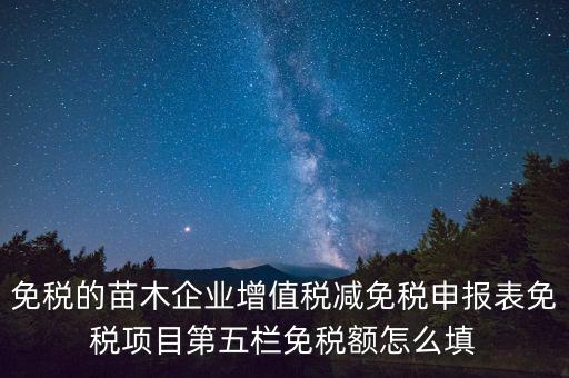 減免性質(zhì)代碼填什么，這個(gè)貿(mào)易方式的征免性質(zhì)該怎樣填