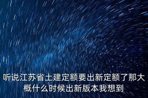定額卷什么時(shí)候出，河北08定額是什么時(shí)間出的