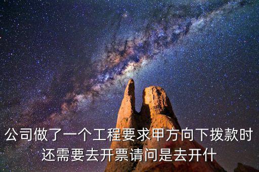 甲方需要什么發(fā)票，建設工程施工合同中乙方需要給甲方開什么發(fā)票