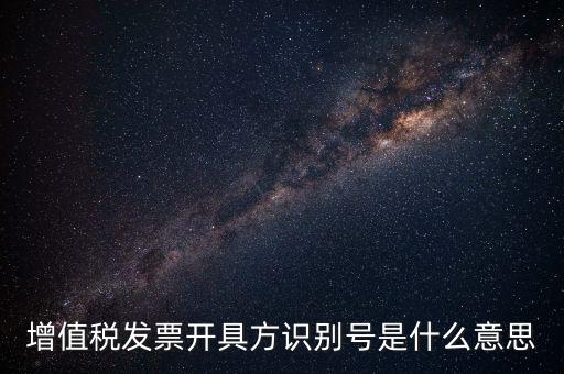 河北發(fā)票識別碼是什么，請問納稅人識別碼是什么發(fā)票上有嗎
