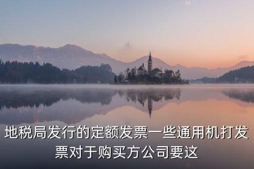 地稅發(fā)票什么用，國稅與地稅發(fā)票的不同用途