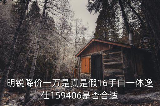 車船銳是什么意思，2013斯柯達(dá)明銳上車需要多少錢