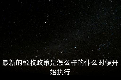 中國官方微博地稅局什么時候?qū)嵤?，中國什么時候開始分成國稅局地稅局的