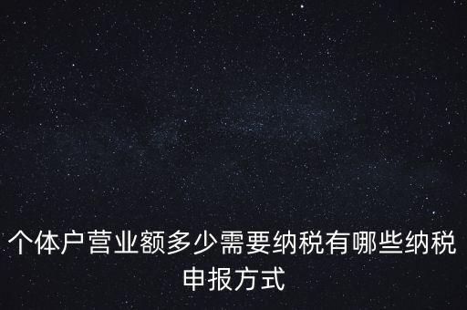 個體戶需要報什么稅，個體的一般納稅人需要上那些稅