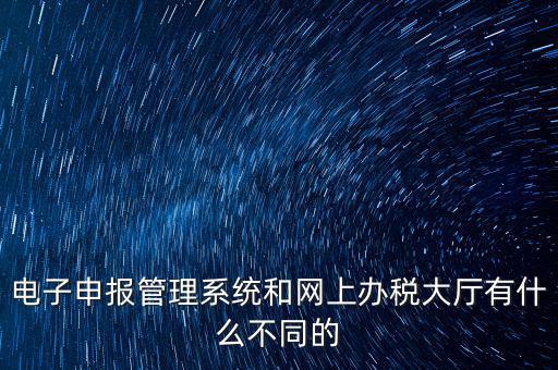 網(wǎng)上辦稅服務(wù)廳是什么，江蘇省國稅局網(wǎng)上辦稅服務(wù)廳