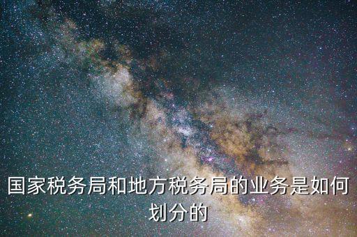 稅務(wù)局綜合業(yè)務(wù)是什么意思，稅務(wù)局的行政綜合崗位是干嘛的