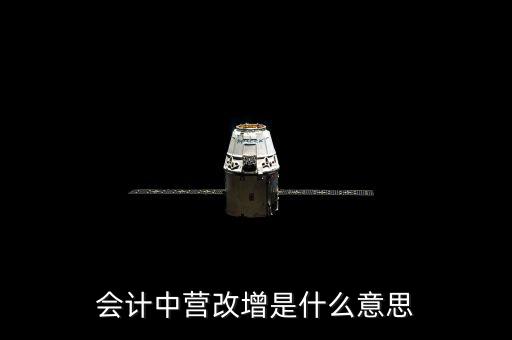 營改增的優(yōu)勢是什么意思，為什么營改增好處在哪