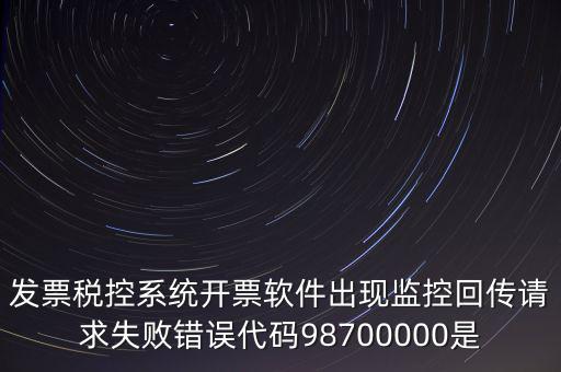 國稅監(jiān)控額是什么情況，最低稅收監(jiān)控額是什么