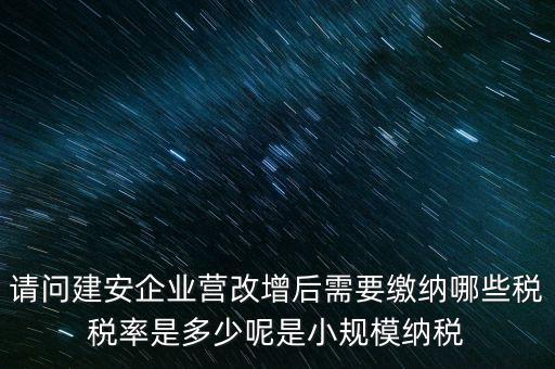 建安行業(yè)需要納什么稅，建筑安裝行業(yè)需要繳納哪些稅種